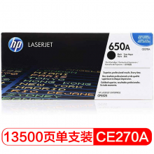 惠普（HP）CE270A 650A 黑色  LaserJet 硒鼓 (适用LaserJetCP5520)